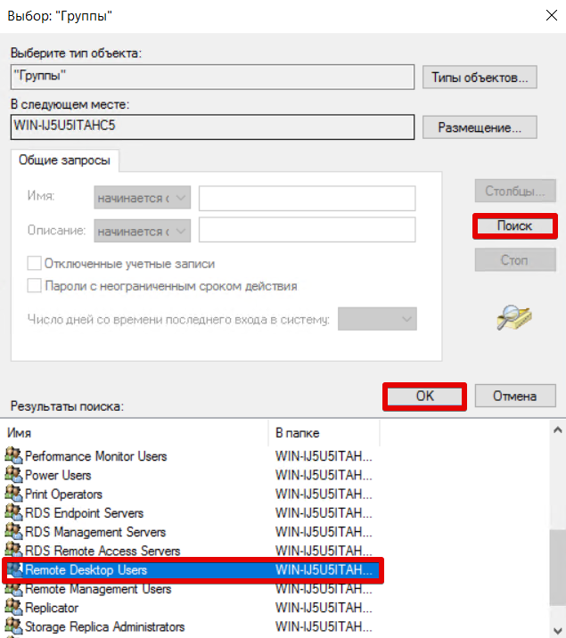 dobavlenie-novykh-polzovateley-dlya-podklyucheniya-po-rdp-v-windows-server-5.png dobavlenie-novykh-polzovateley-dlya-podklyucheniya-po-rdp-v-windows-server-5.png
