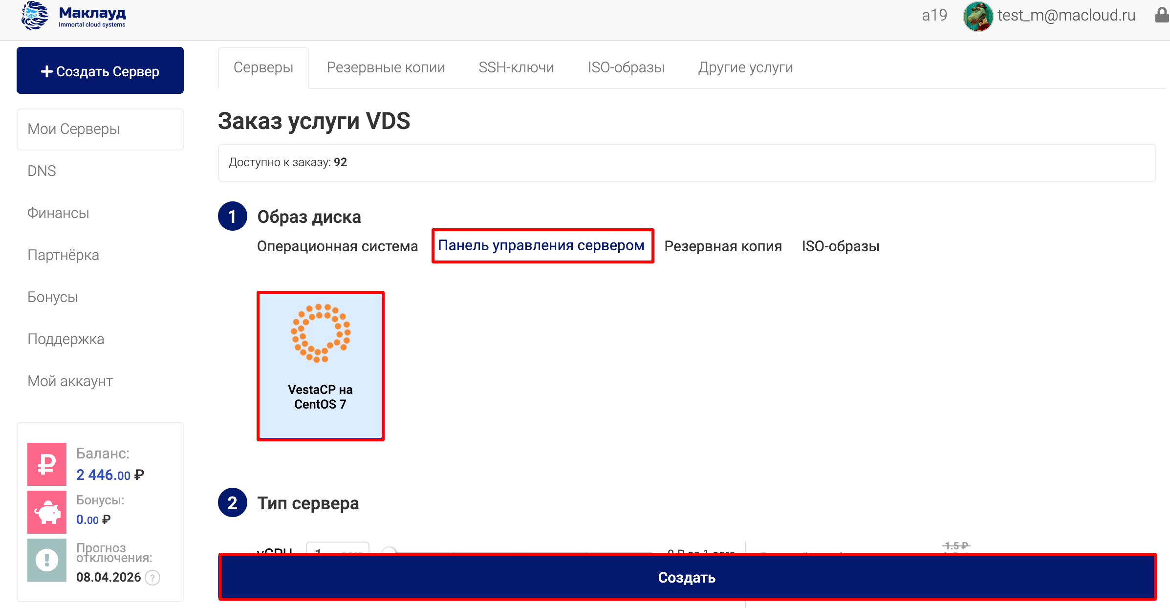 kak-ispolzovat-server-s-predustanovlennoy-vestacp-dlya-razmeshcheniya-sayta-0.png kak-ispolzovat-server-s-predustanovlennoy-vestacp-dlya-razmeshcheniya-sayta-0.png